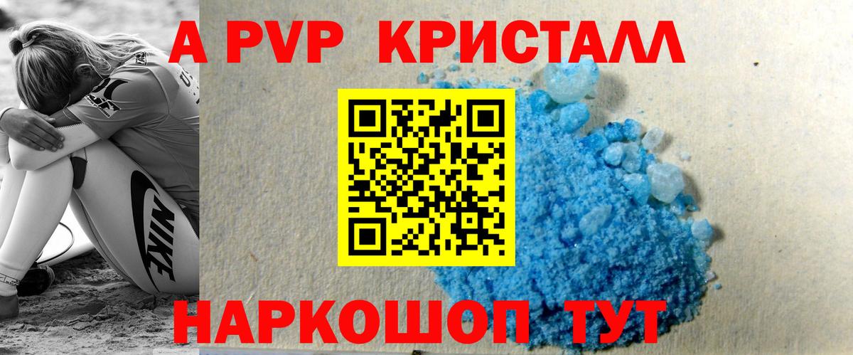 Alpha PVP кристаллы  A-PVP мука  А ПВП  Вход с VPN  Крымск 