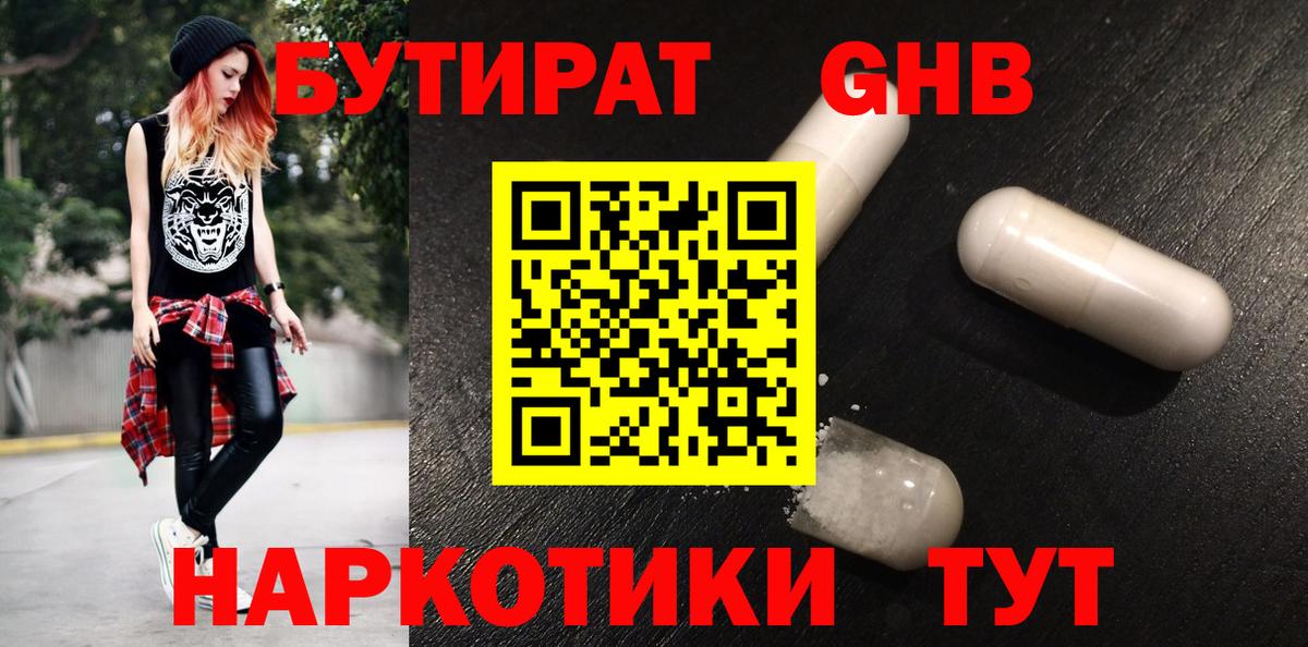 Бутират BDO  БУТИРАТ  Крымск  Вход с VPN 