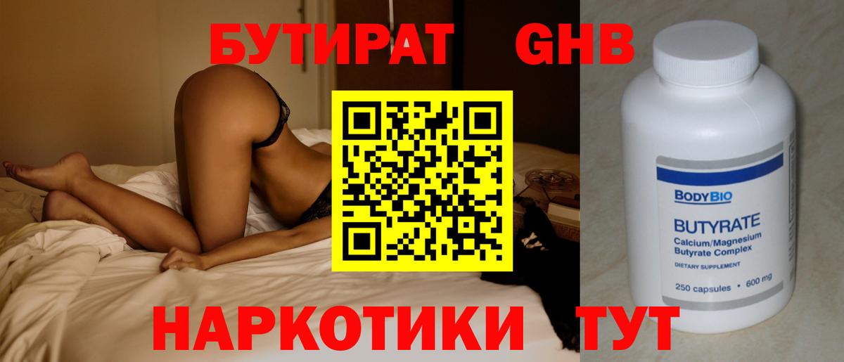 БУТИРАТ 99% Крымск