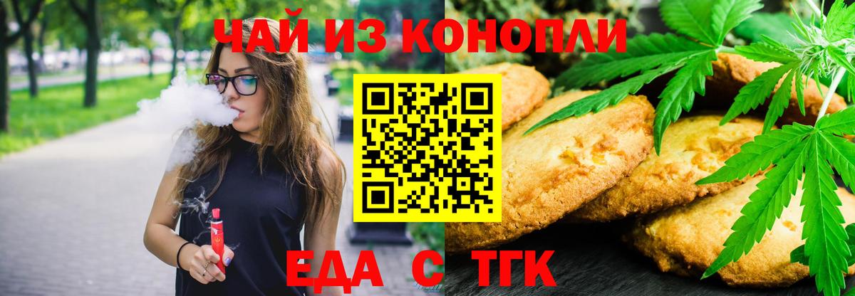 Крымск  Еда ТГК марихуана  Вход с VPN 
