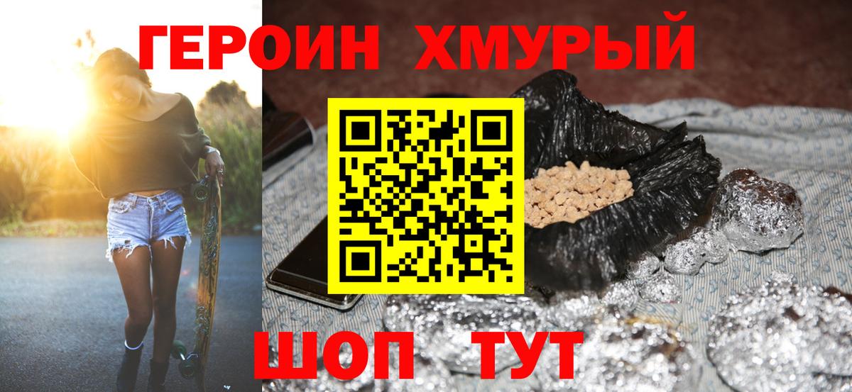 ГЕРОИН VHQ  Вход с VPN  Крымск 