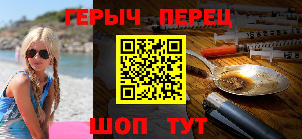 ГЕРОИН герыч Крымск