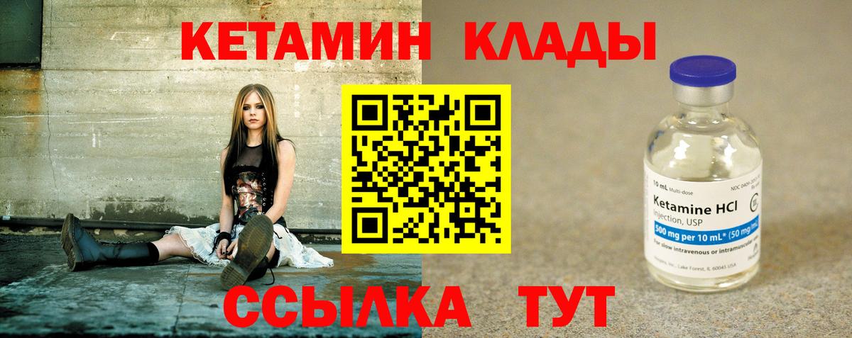 КЕТАМИН VHQ Крымск