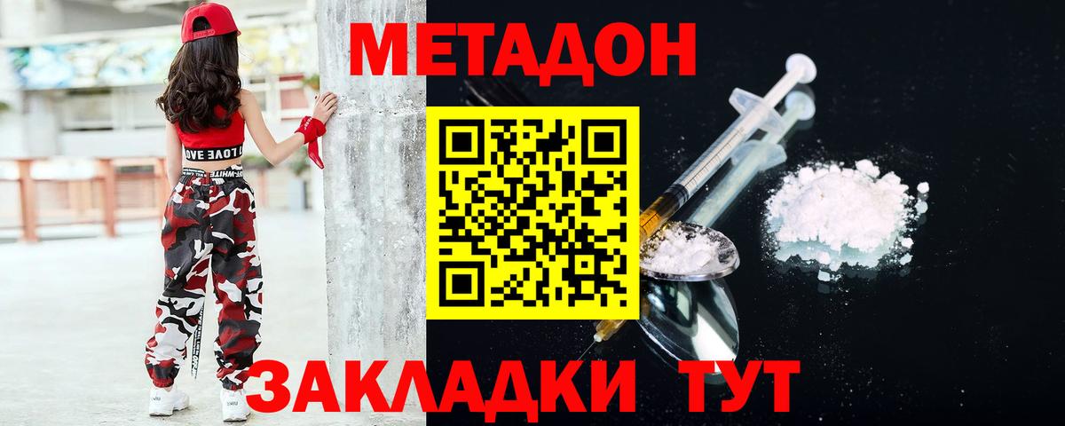 Метадон мёд  Вход с VPN  Крымск 