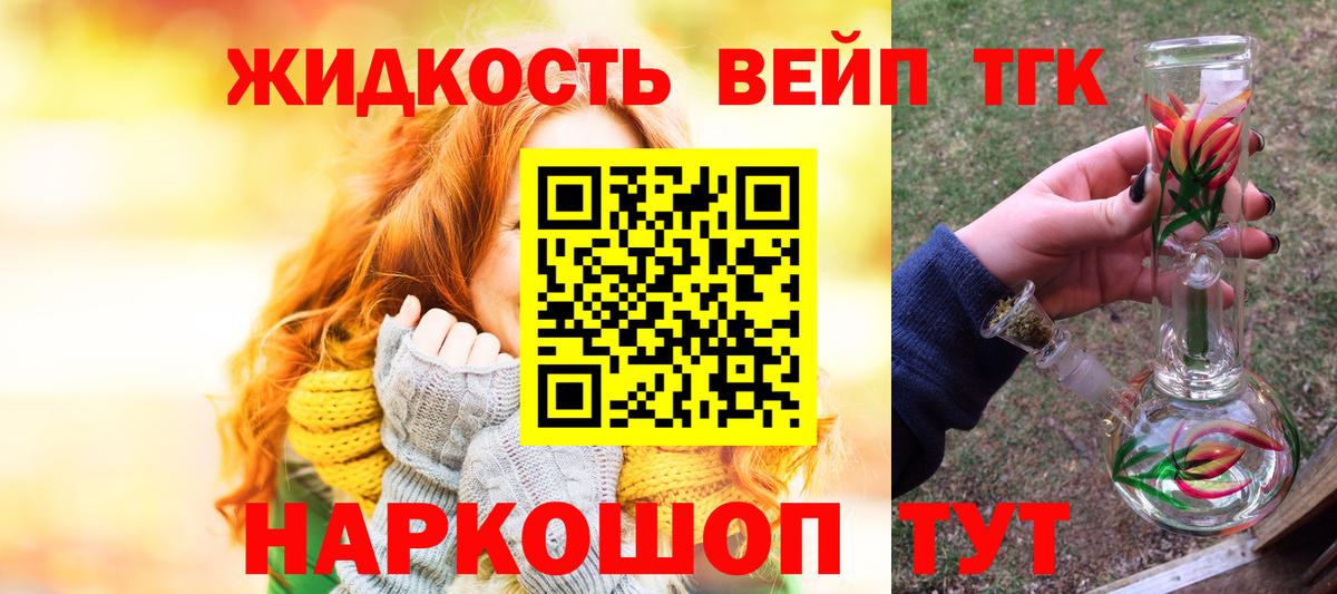 ТГК концентрат  Вход с VPN  Дистиллят ТГК вейп  Крымск 
